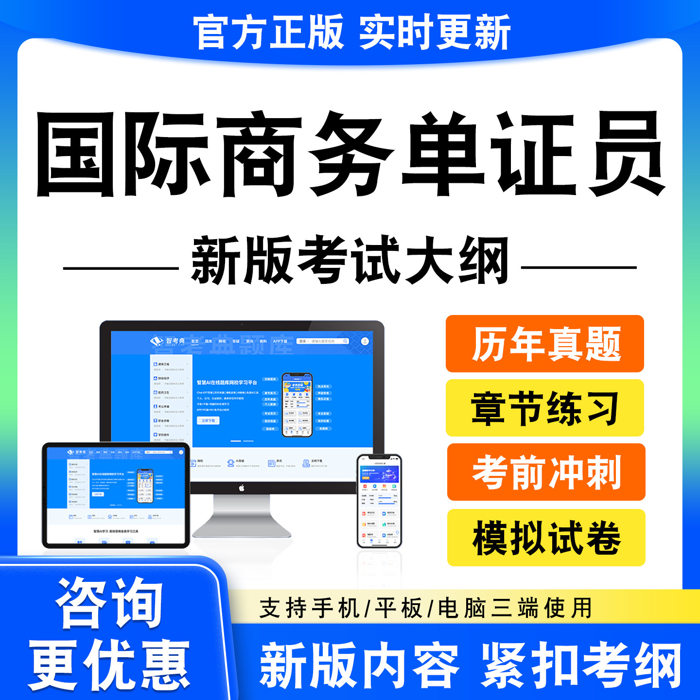 2026国际商务单证员考试题库资料基础理论与知识非教材书真题试卷