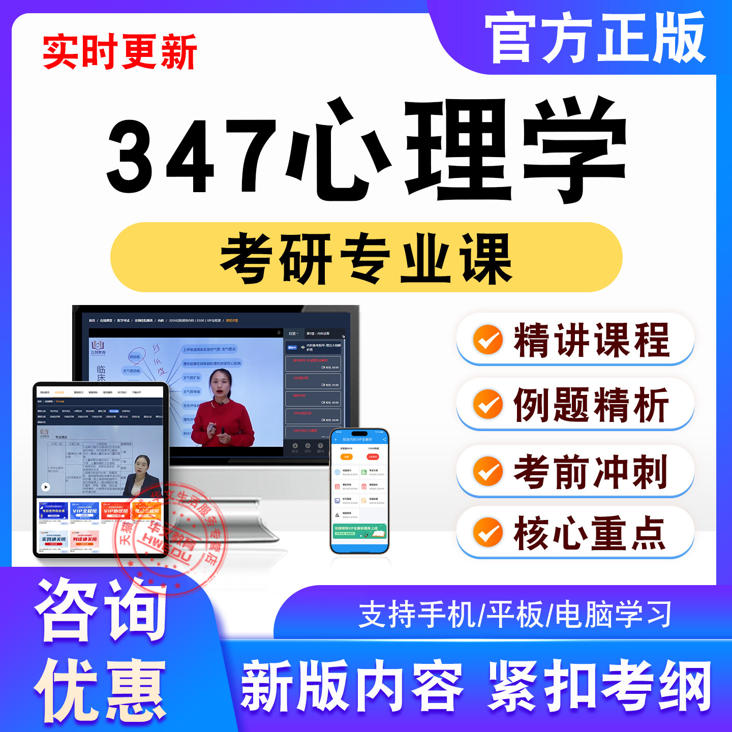347心理学2026年考研专业课考试题库视频课程模拟试卷非教材书