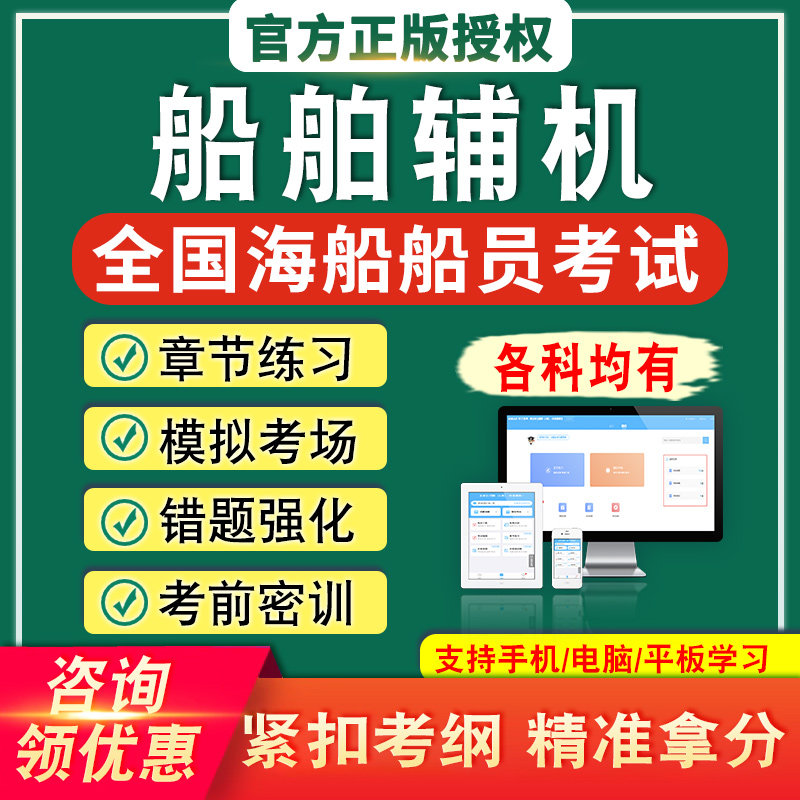 船舶辅机2026年航海学全国海船船员考试题库资料非教材书章节练习