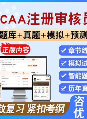 2026年CCAA注册审核员考试题库备考学习资料章节模拟练习模拟题集