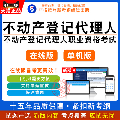 2025不动产登记代理人职业资格考试不动产登记代理人(含4科)题库