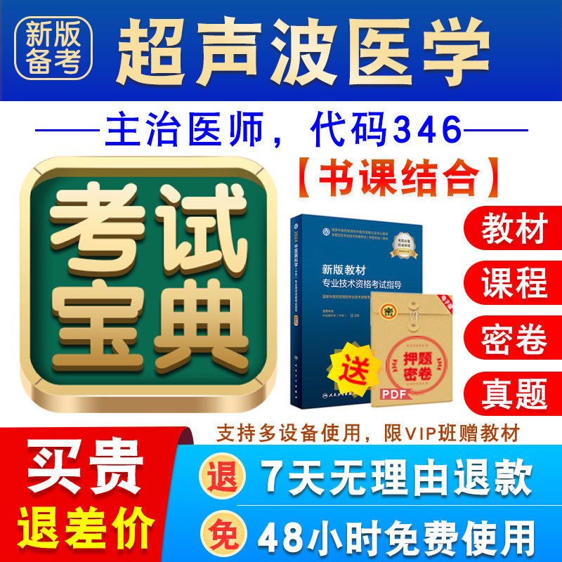 超声波医学2027年卫生专业技术资格中级职称主治医师考试宝典题库