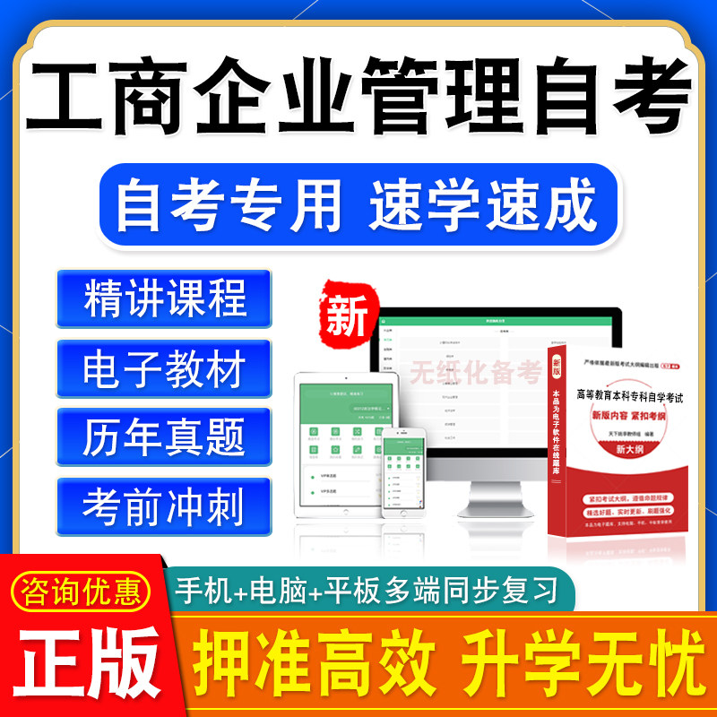 2026年工商企业管理自考本科专科考试历年真题库视频课程模拟试卷