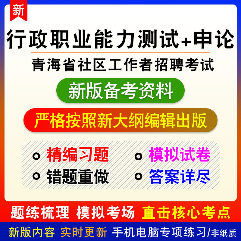 2026年青海省社区工作者招聘考试非教材真题章节练习模拟卷习题