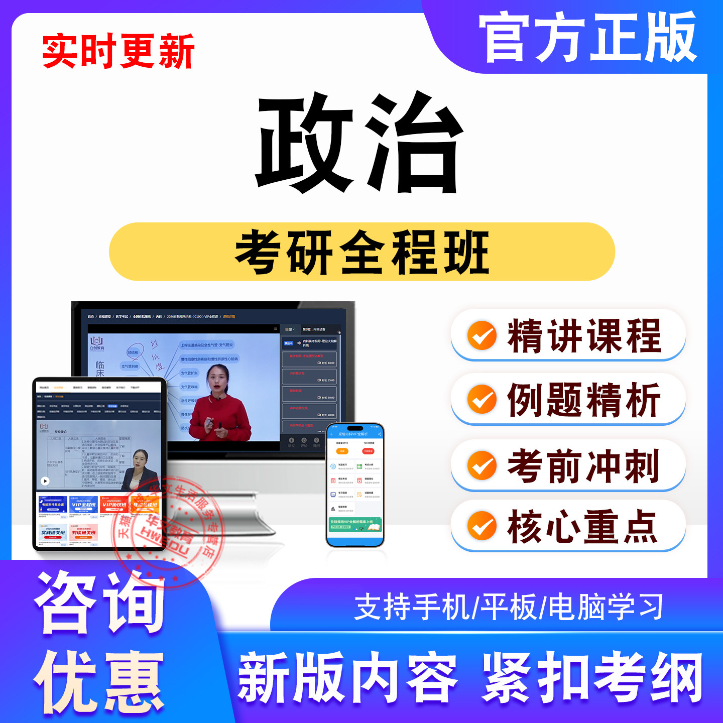 政治2026年考研考试题视频课程非教材书真题试卷新大纲章节练习