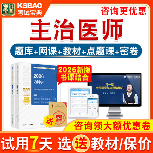 各科均有  新版内容  紧扣考纲  冲刺备考
