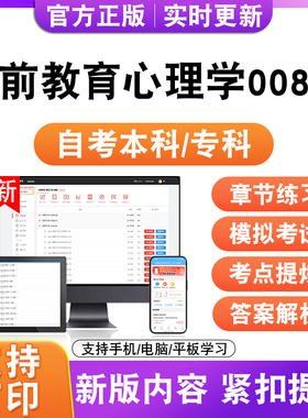 2026自考本科专科学前教育心理学00882考试题库资料真题模拟试卷