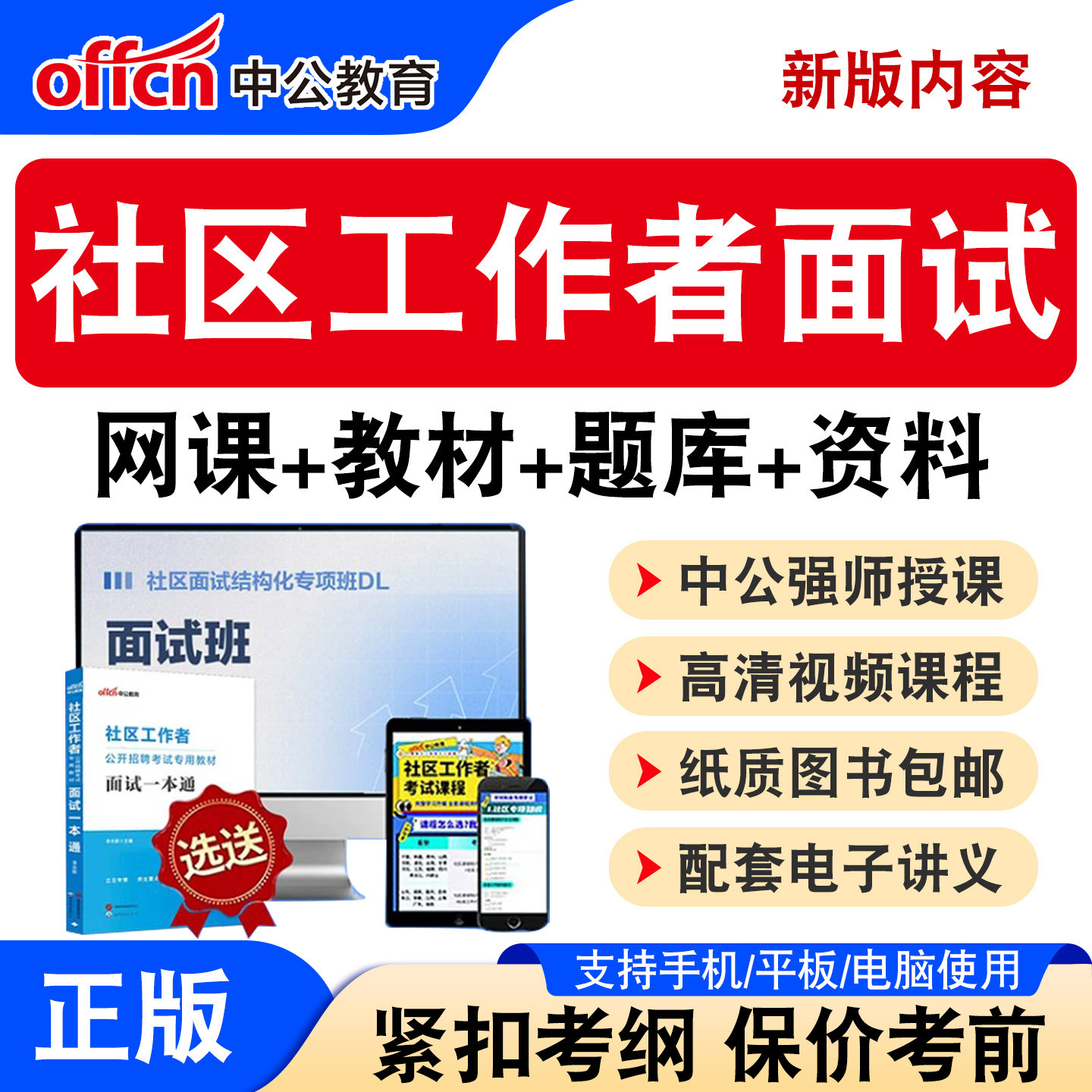 中公2026社区工作者社工招聘结构化面试网课程真题库资料教材讲义