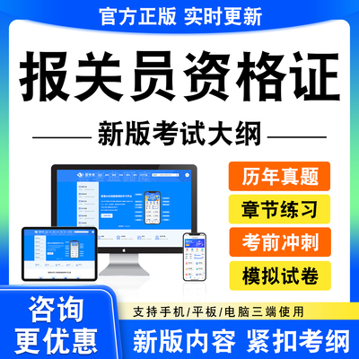 2026报关员资格证考试题库报关员水平测试非教材书真题模拟试卷