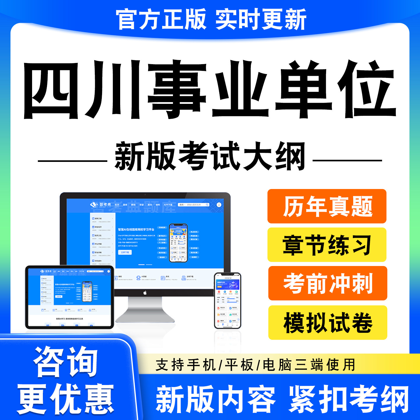 2026年四川事业单位考试题库资料笔试面试真题模拟试卷非教材书电
