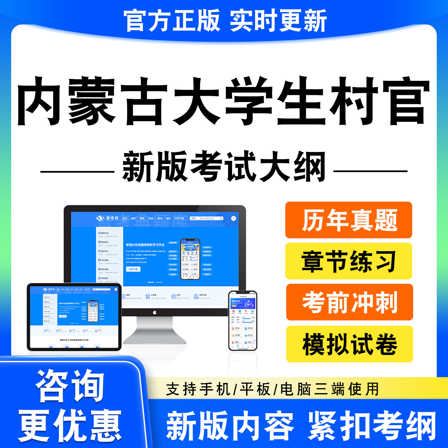 2026内蒙古大学生村官考试题库村官笔试面试真题模拟试卷新大纲