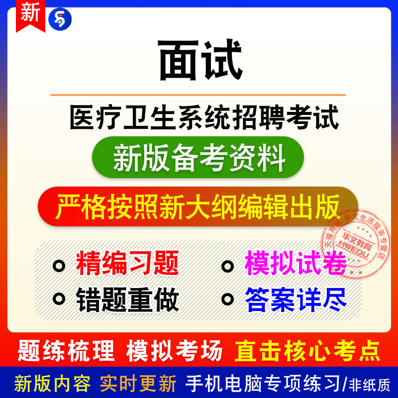 面试2026年医疗卫生系统招聘考试非教材真题章节练习