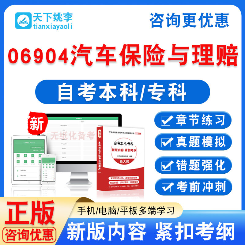 06904汽车保险与理赔2026自考本科专科自学考试非教材书真题模拟