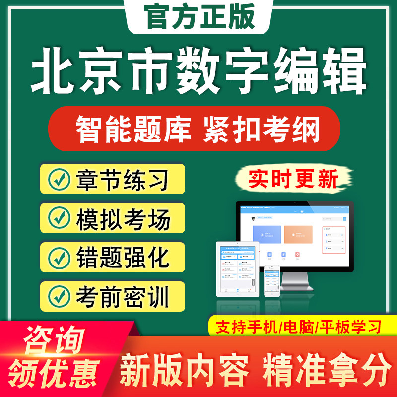 2026北京市数字编辑考试题库基础理论与实务初中级非教材书真题库