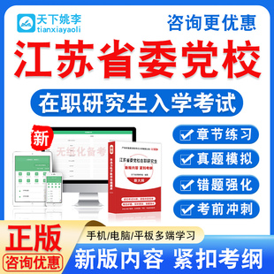 2026年江苏省委党校在职研究生入学考试题库法治思维与依法行政