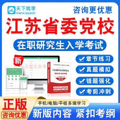 2026年江苏省委党校在职研究生入学考试题库法治思维与依法行政