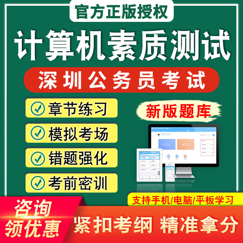 计算机素质测试2027年广东深圳公务员考试题库历年真题模拟试卷