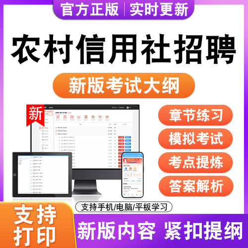 2026年农村信用社招聘考试题库公共基础知识财务会计经济金融法律
