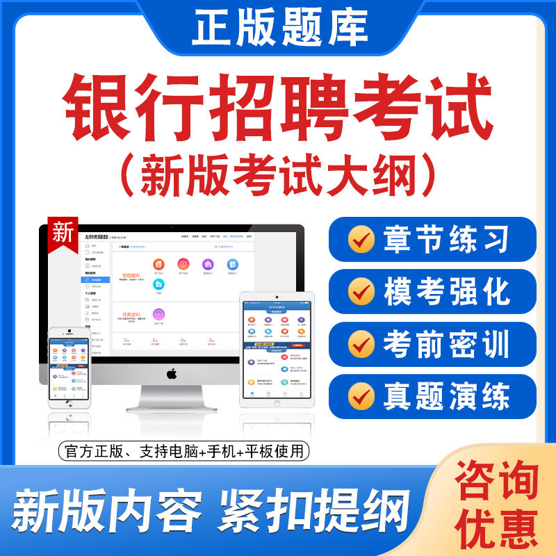 2026银行招聘考试备考题库软件章节练习模拟卷习题非教材真题