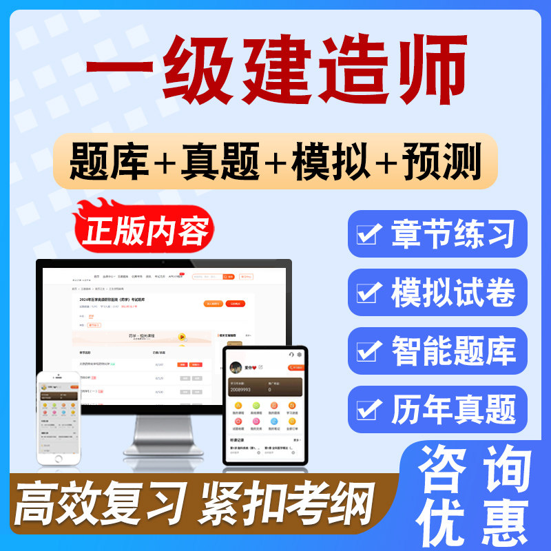 2026年一级建造师考试题库备考学习新版大纲资料章节模拟练习题