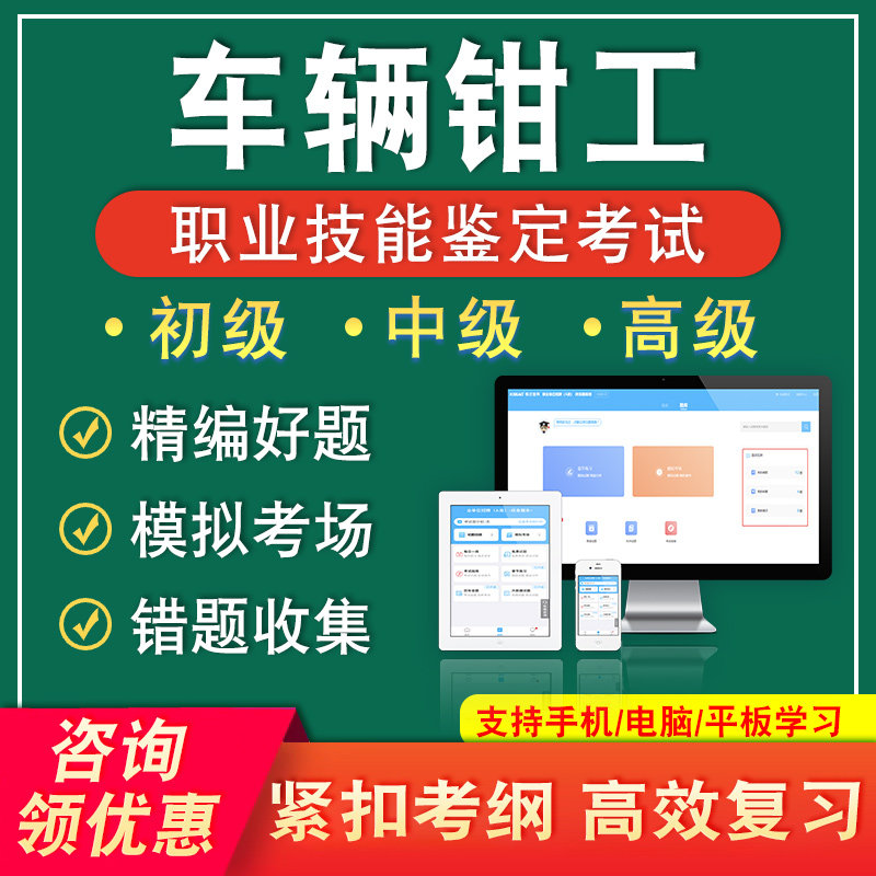 车辆钳工2026版铁路职业技能鉴定考试真题库技师高级技师初中高级