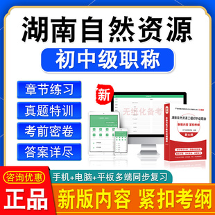 2026湖南自然资源工程初中级职称考试真题库国土空间规划确权登记