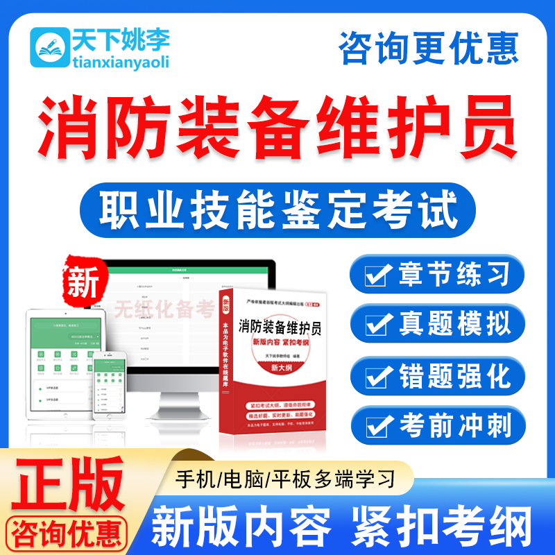 2025消防装备维护员职业技能鉴定考试初中高级工技师一二三四五级