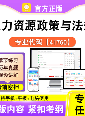 41760人力资源政策与法规2026自考本科专科考试题库真题课程笔果