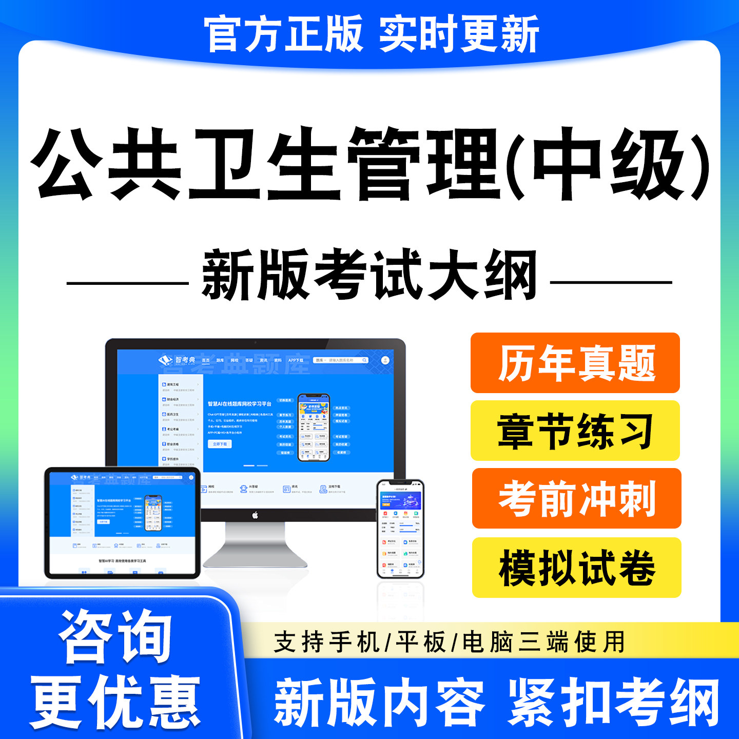 2026公共卫生管理中级考试题库资料章节练习题集非教材书真题试卷