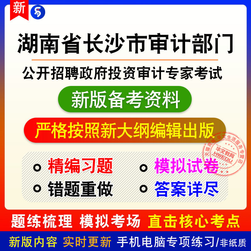 2026年湖南省长沙市审计部门公开招聘政府投资审计专家考试模拟卷