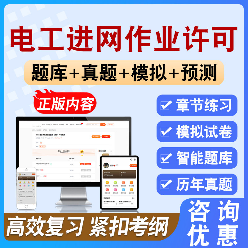 2026年电工进网作业许可考试备考章节模拟练习试题库非教材书课程