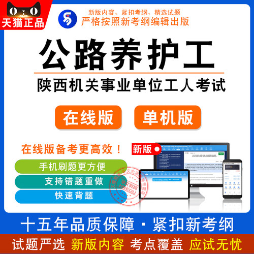 2026陕西机关事业单位工人技术等级岗位考试职业道德公路养护工勤