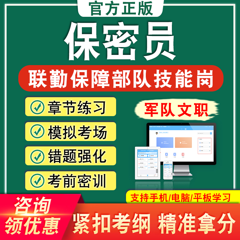 保密员2024联勤保障部队技能岗军队文职招聘考试历年真题模拟试卷