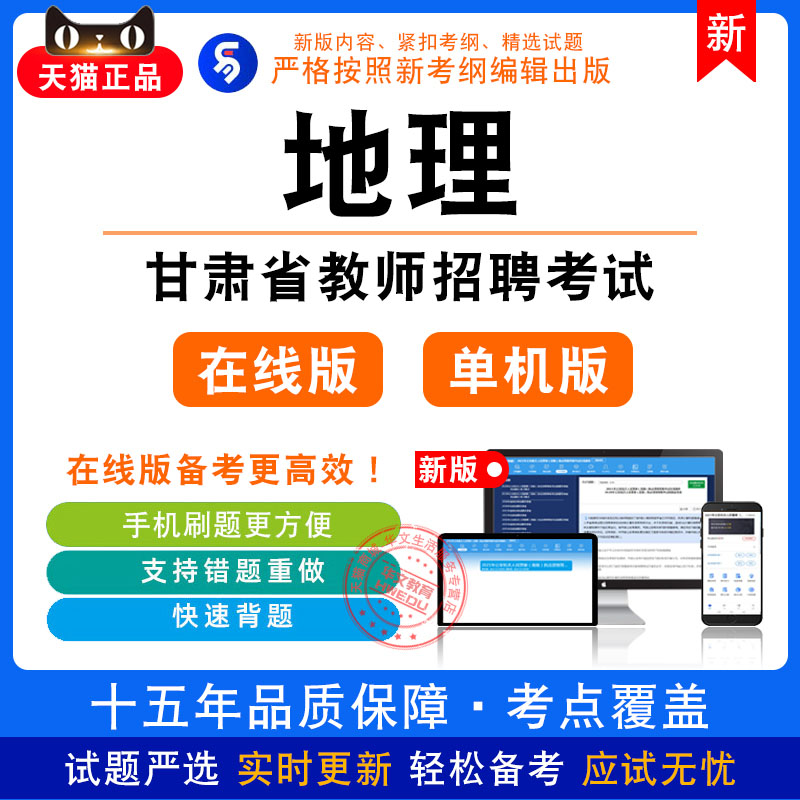 地理2026甘肃省教师招聘考试含特岗选调初中非教材真题模拟卷习题