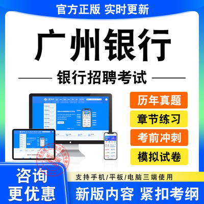 2026广州银行招聘春招秋招校招社招笔试面试考试题库历年真题试卷