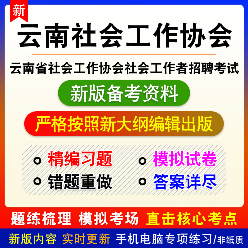 计算机应用和公文写作能力2024云南省社会工作协会社会工作者招聘