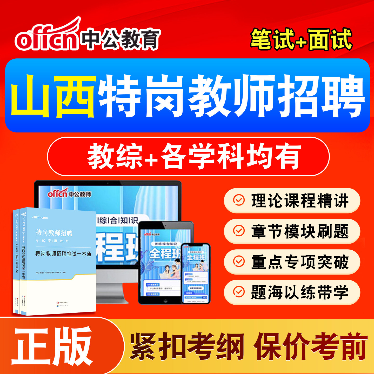 2026中公山西特岗教师招聘网课真题视频教材语文数学英语美术音乐