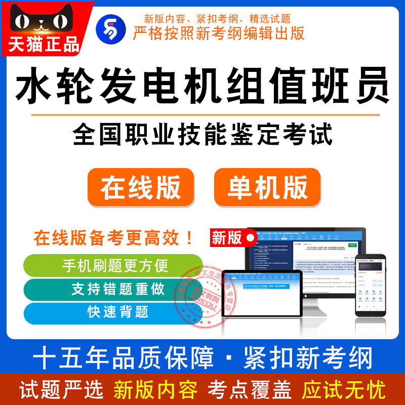 2026年职业技能鉴定考试 非教材书水轮发电机组值班员·初中高级