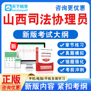 2026山西省司法协理员招聘考试题库模拟试卷法律素养公共基础知识