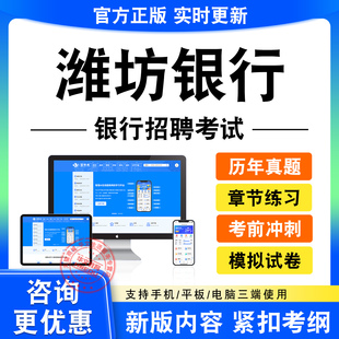 2026潍坊银行招聘春招秋招校招社招笔试面试考试题库历年真题试卷