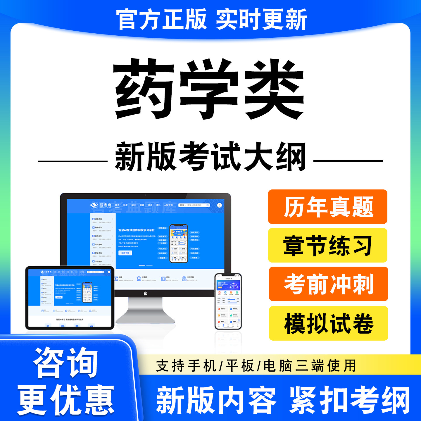2026药学类考试题库资料章节练习题集医学中医三基药学新历年真题