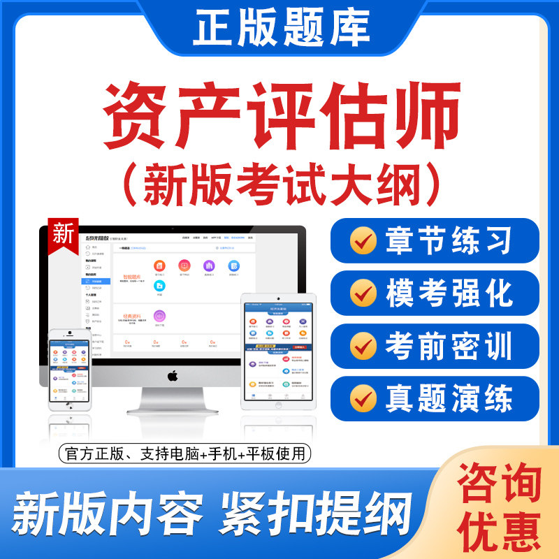 2026年资产评估师非教材真题章节练习模拟卷习题