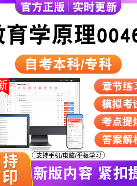 2026自考本科专科教育学原理00469考试题库资料历年真题模拟试卷