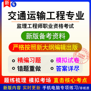 水运工程2026监理工程师职业资格考试交通运输工程非教材模拟习题