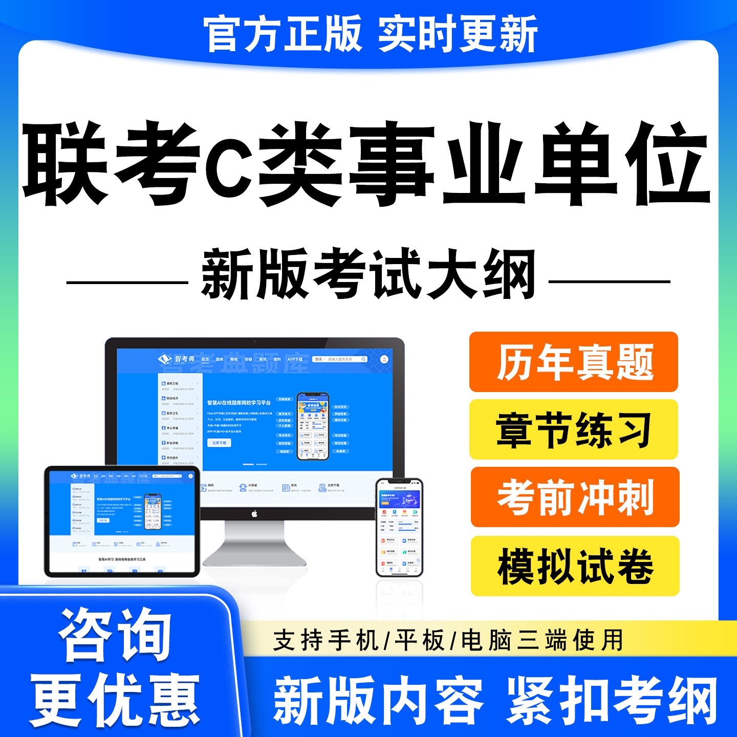 2026年联考C类事业单位考试题库资料真题模拟试卷非教材书电子版