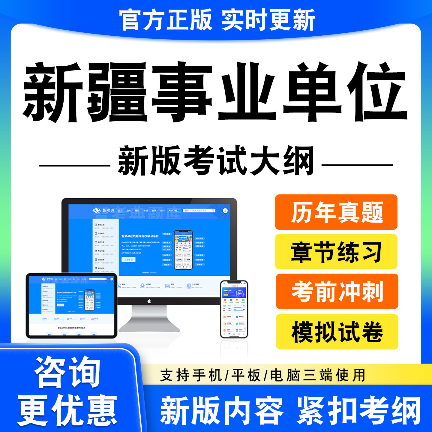 2026年新疆事业单位考试题库资料笔试面试真题模拟试卷非教材书电