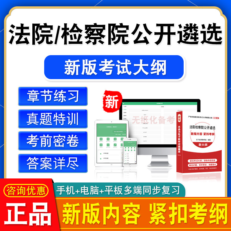2026各省市县法院检察院公开遴选法官检察官考试题库非教材书真题