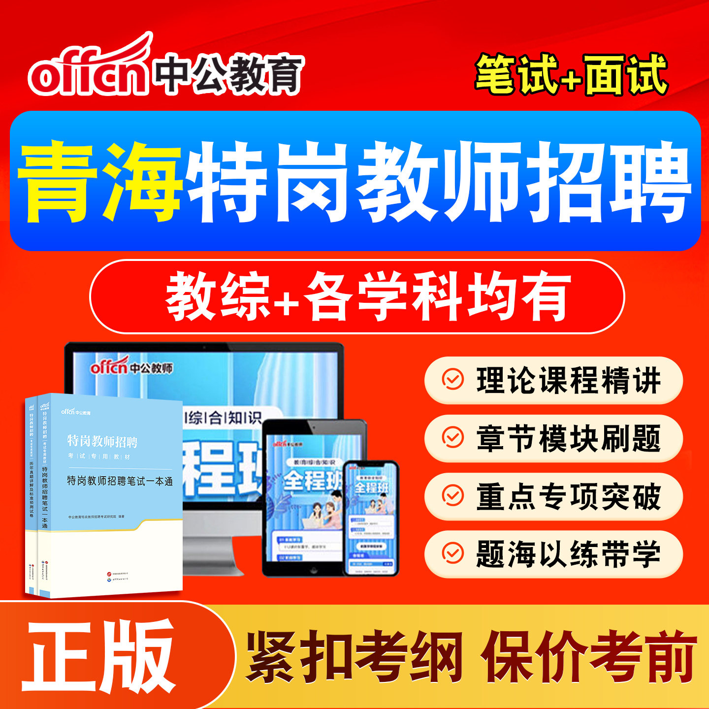 2026中公青海特岗教师招聘网课真题视频教材语文数学英语美术音乐