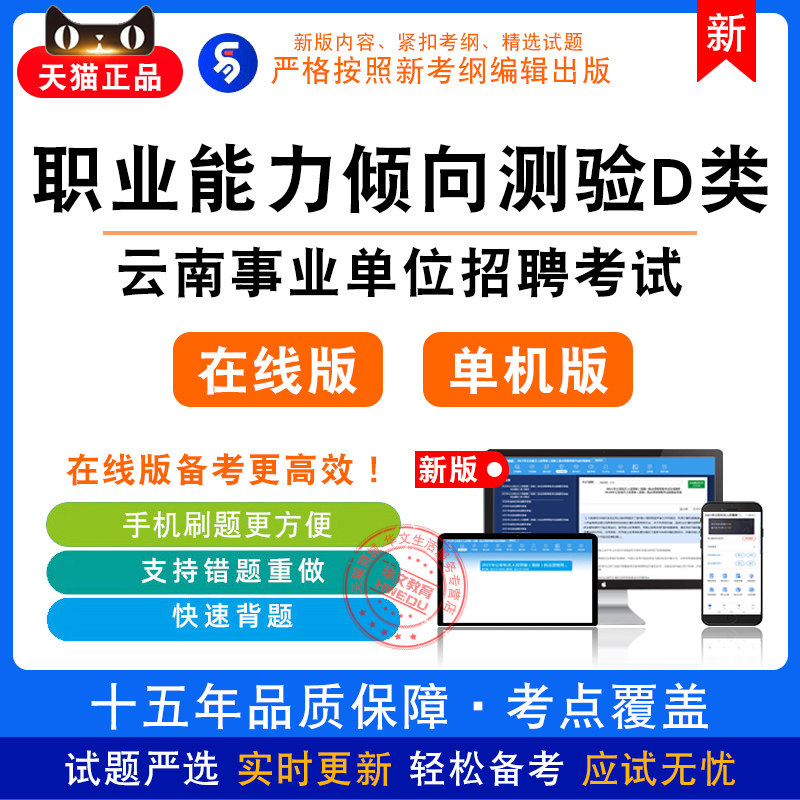 职业能力倾向测验D类2026云南事业单位招聘考试非教材真题模拟卷