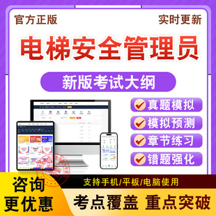 2026年电梯安全管理员考试题库电梯安管员模拟卷章节练习非教材书